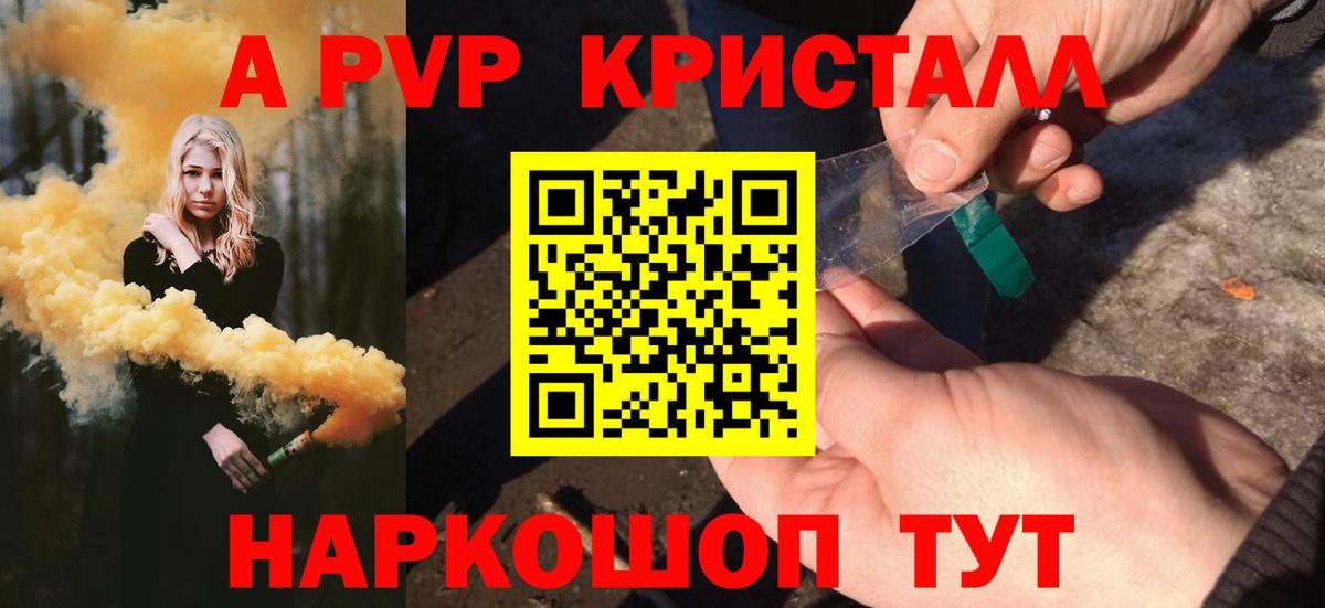 A PVP СК  Вход с VPN  Тимашёвск  APVP СК КРИС  A-PVP кристаллы 