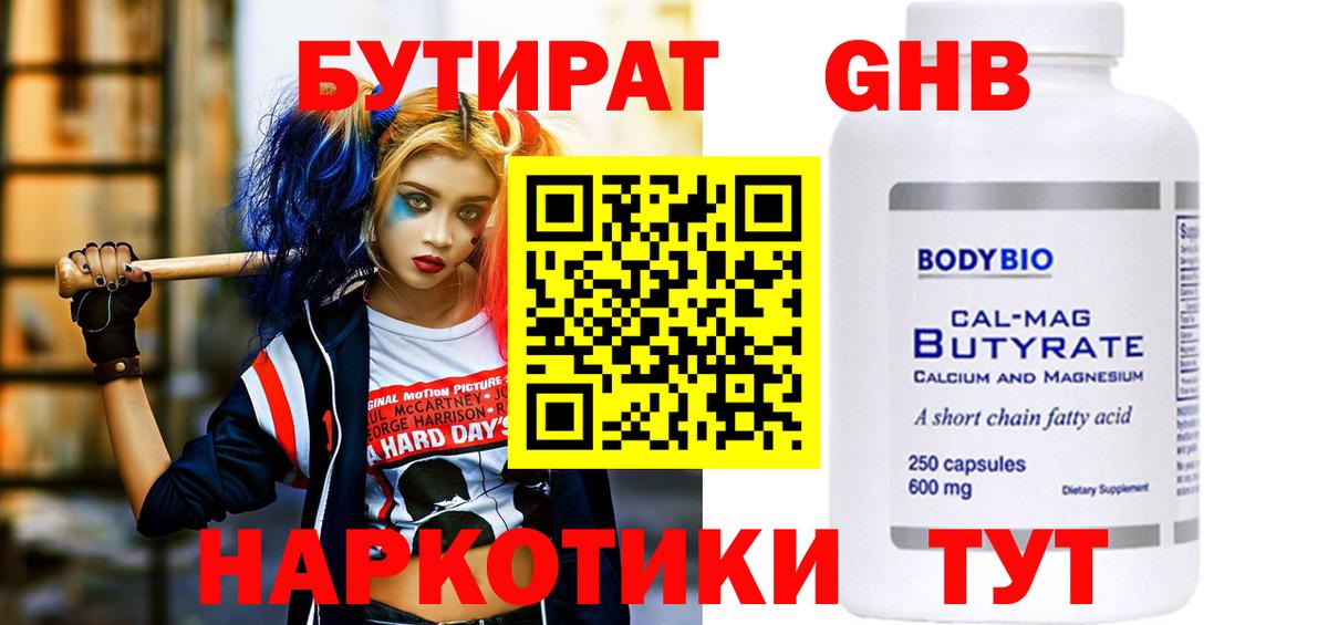 БУТИРАТ 99%  Вход с VPN  Бутират  Тимашёвск 