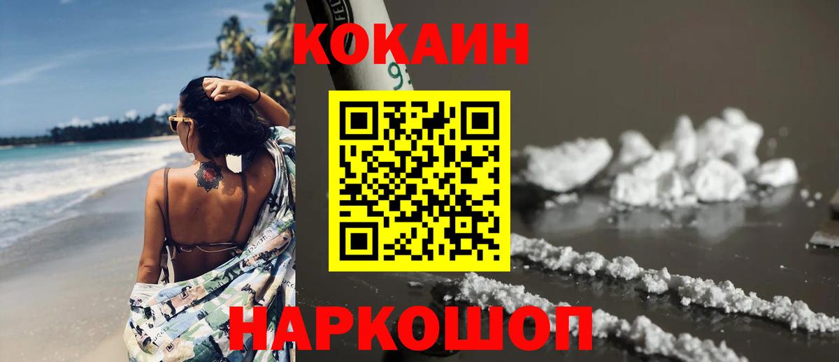 Тимашёвск  КОКАИН 98%  COCAIN 98%  Вход с VPN 