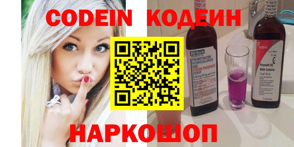 Тимашёвск  Кодеин напиток Lean (лин)  Codein напиток Lean (лин)  Вход с VPN 