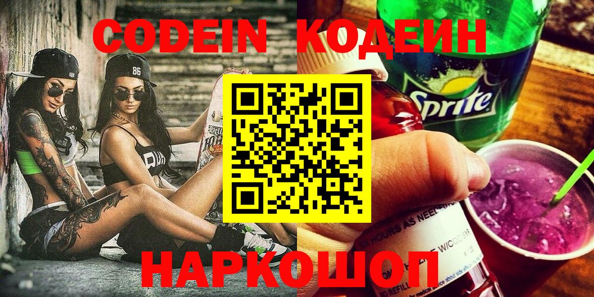 Codein Purple Drank Тимашёвск