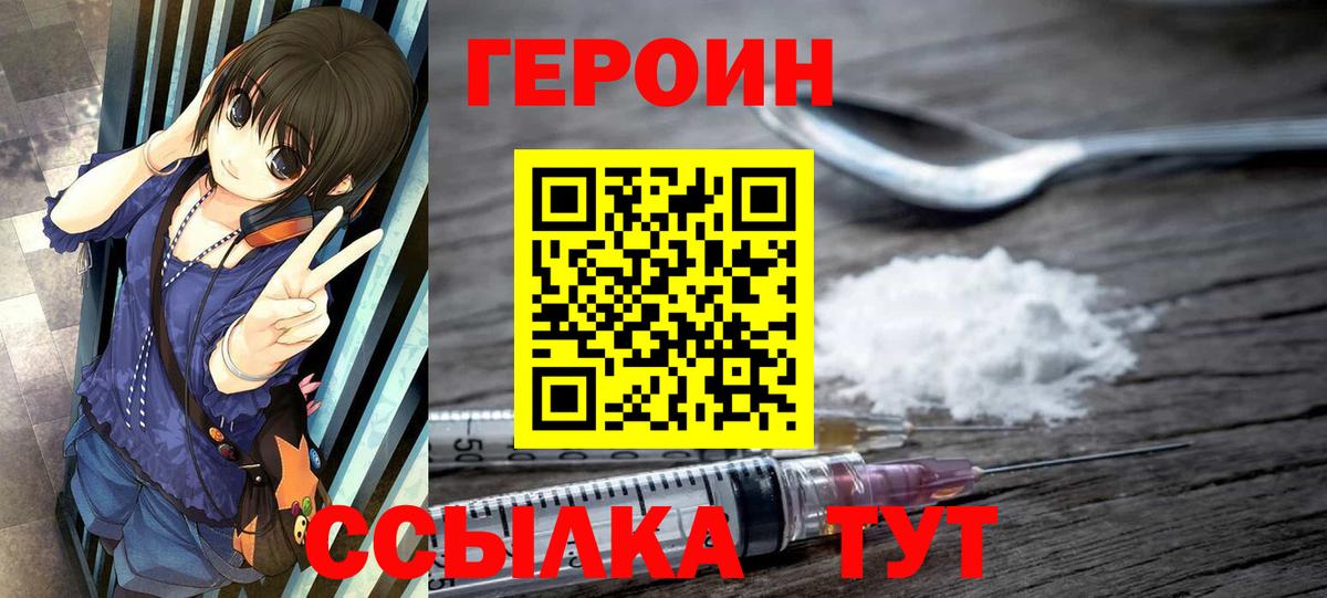 Героин  Вход с VPN  Тимашёвск  ГЕРОИН Heroin 