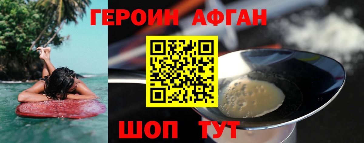 Героин VHQ Тимашёвск