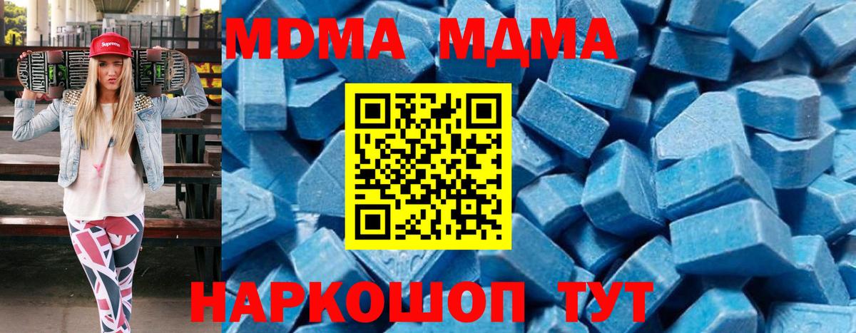МДМА Molly  MDMA  Вход с VPN  Тимашёвск  MDMA кристаллы 