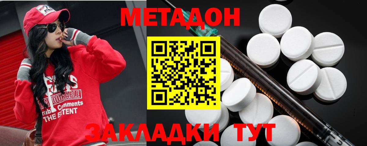 Метадон кристалл Тимашёвск
