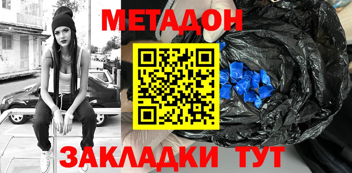 Тимашёвск  МЕТАДОН белоснежный  даркнет официальный сайт  Вход с VPN  Метадон VHQ 